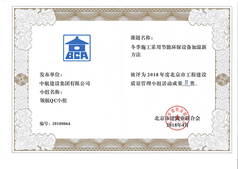 华体会在线-华体会(中国)
多个课题被评为2018年度北京市工程工程华体会在线-华体会(中国)
Ⅰ、Ⅱ类成果