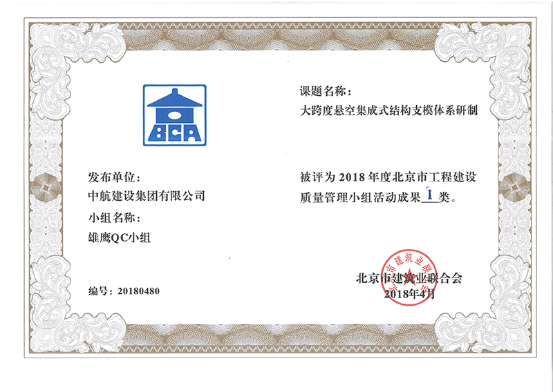华体会在线-华体会(中国)
多个课题被评为2018年度北京市工程工程华体会在线-华体会(中国)
Ⅰ、Ⅱ类成果