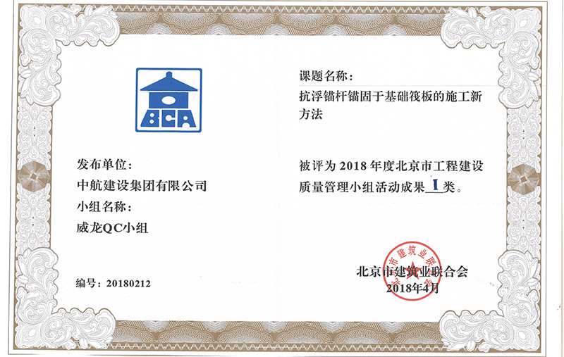 华体会在线-华体会(中国)
多个课题被评为2018年度北京市工程工程华体会在线-华体会(中国)
Ⅰ、Ⅱ类成果