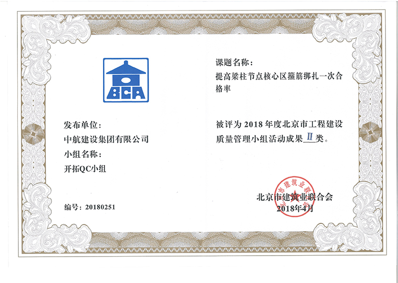 华体会在线-华体会(中国)
多个课题被评为2018年度北京市工程工程华体会在线-华体会(中国)
Ⅰ、Ⅱ类成果
