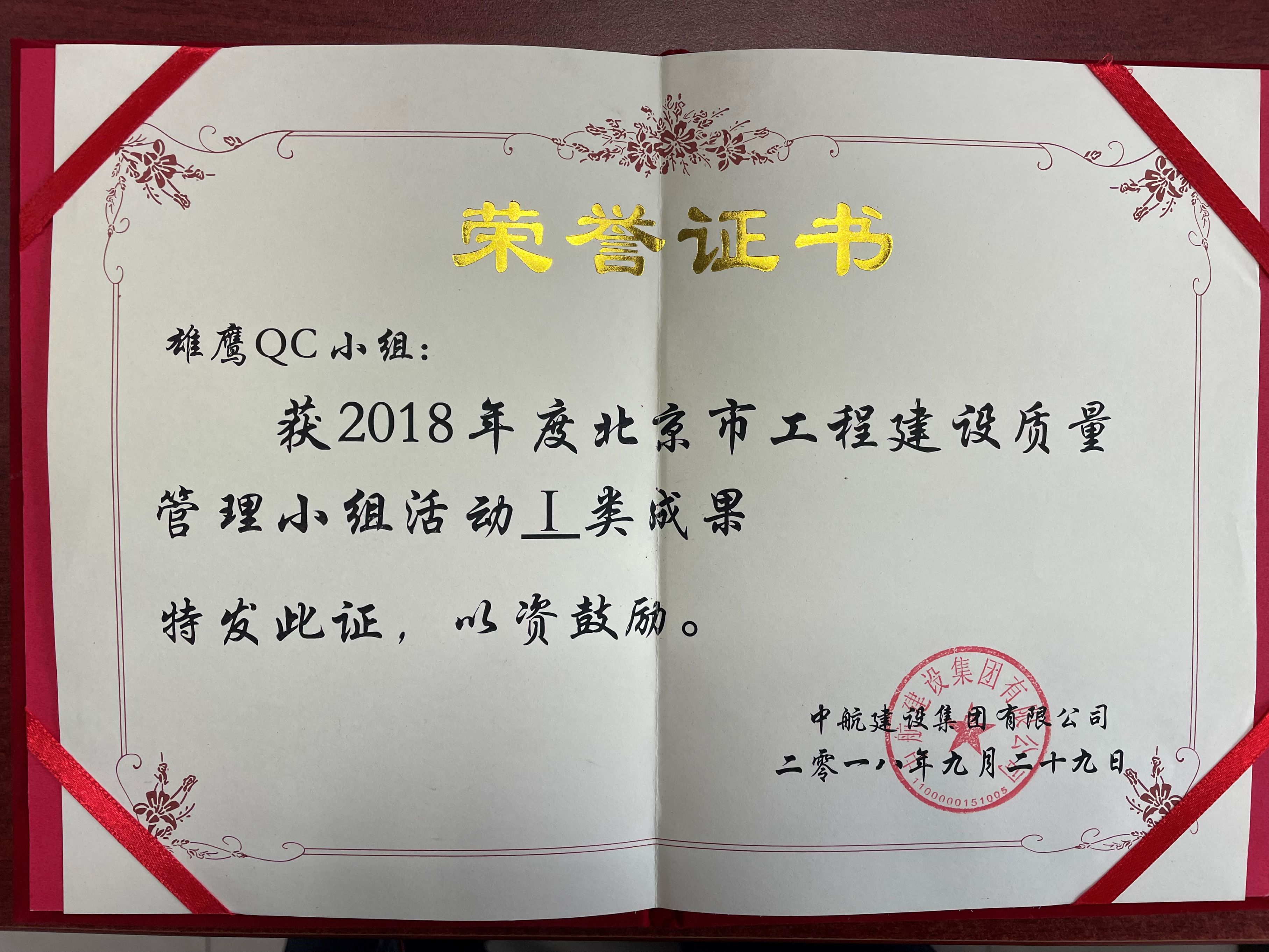 北京市工程华体会在线-华体会(中国)
质量管理小组活动I类成果
